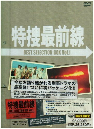 【中古】 特捜最前線 BEST SELECTION BOX Vol.1【初回生産限定】 [DVD]
