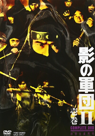 【中古】 影の軍団II COMPLETE DVD 壱巻【初回生産限定】