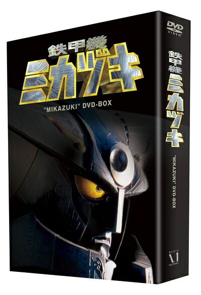 【中古】 鉄甲機ミカヅキ DVD-BOX|ベアホームズ