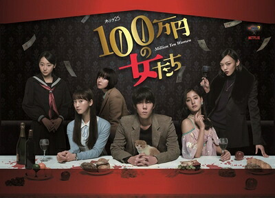 【中古】 「100万円の女たち」 Blu-ray BOX 17,077円