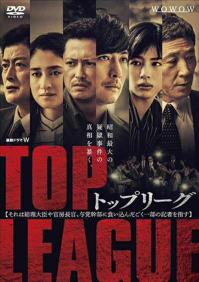 【中古】 連続ドラマW トップリーグ DVD-BOX