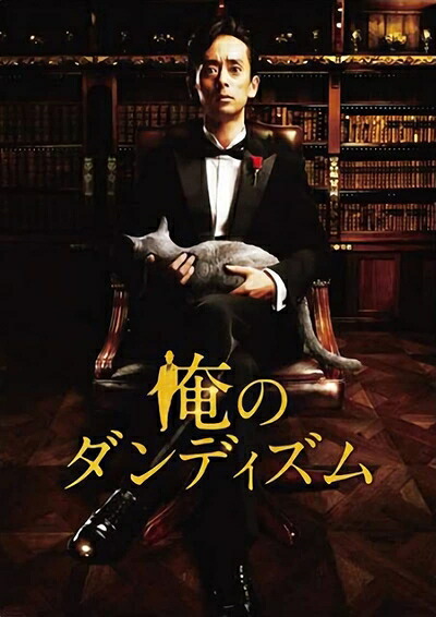 【中古】 俺のダンディズム 全3巻セット [レンタル落ち]