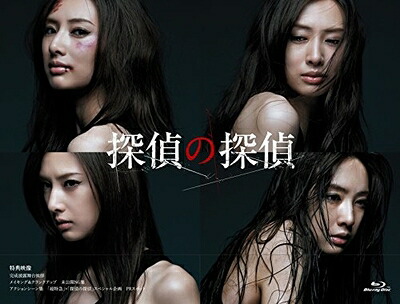 【中古】 探偵の探偵 Blu-ray BOX