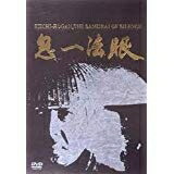 【中古】 鬼一法眼 DVD-BOX 第1弾～Kiichi-Hogan,Samurai of Dumb～