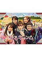 【中古】 ゆるキャン△　全3巻セット【レンタル落ち】