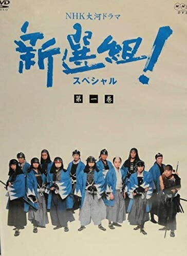 【中古】 NHK大河ドラマ新選組 [レンタル落ち] 全13巻 [マーケットプレイスDVDセット商品]