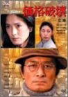 【中古】 価格破壊-全集- [DVD]