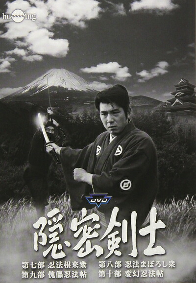 【中古】 隠密剣士 DVD 第7～10部セット