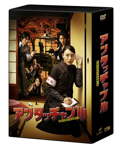 【中古】 アンタッチャブル DVD-BOX