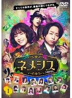 【中古】 ネメシス 全5巻セット【レンタル落ち】