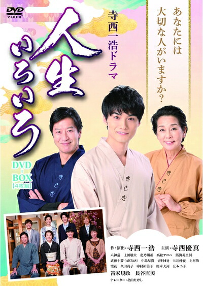 【中古】 寺西一浩ドラマ 人生いろいろ [DVD]