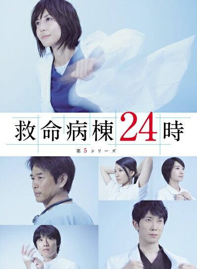 【中古】 救命病棟24時 第5シリーズ Blu-ray BOX