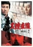 【中古】 大捜査線 DVD-BOX 2|ベアホームズ