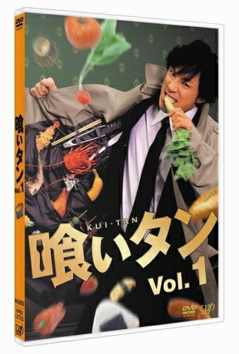 【中古】 喰いタン Vol.1 [DVD]