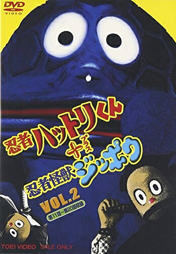 【中古】 忍者ハットリ君+忍者怪獣ジッポウ VOL.2 [DVD]｜ベアホームズ