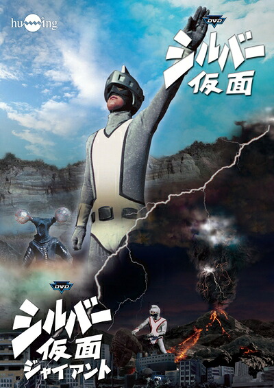 【中古】 シルバー仮面DVDフルセット(6枚組)｜ベアホームズ