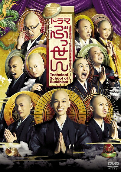 【中古】 ぶっせん DVDスペシャルエディション