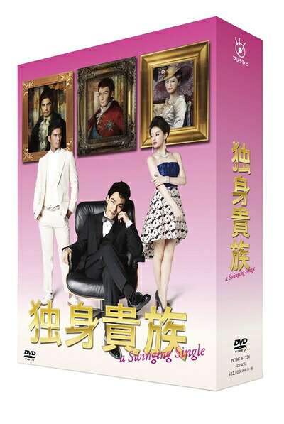 【中古】 独身貴族 DVD BOX