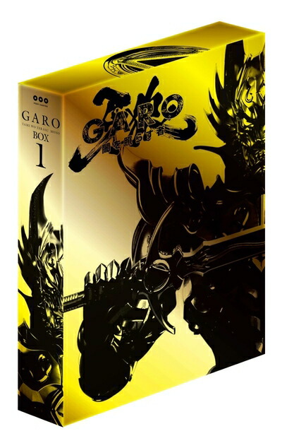 【中古】 牙狼 [GARO]～闇を照らす者～ DVD-BOX(1)｜ベアホームズ