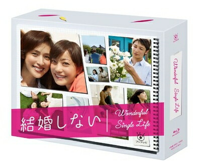 【中古】 結婚しない プレミアムBlu-ray BOX|ベアホームズ