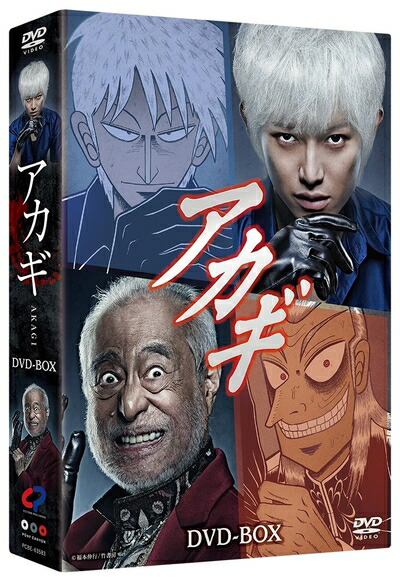 【中古】 アカギ [DVD]