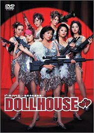 【中古】 ドールハウス BOXセット [DVD]