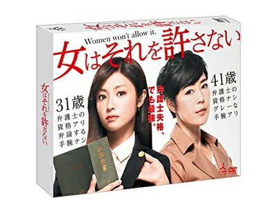 【中古】 女はそれを許さない DVD-BOX|ベアホームズ