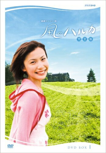 【中古】 連続テレビ小説 風のハルカ 完全版 BOX I [DVD] 28,779円