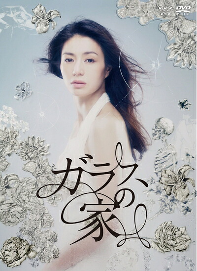 【中古】 ガラスの家 ブルーレイBOX [Blu-ray]