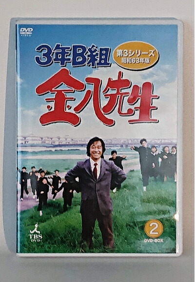 【中古】 B組金八先生 第3シリーズ 昭和6版 DVD-BOX2