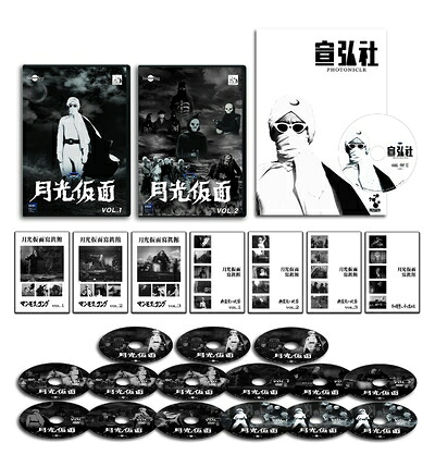 【中古】 月光仮面 宣弘社75周年記念パッケージ(DVD全巻+宣弘社フォトニクル)