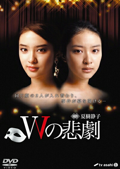 【中古】 Wの悲劇 DVD-BOX|ベアホームズ
