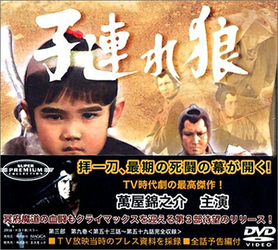 【中古】 子連れ狼 第九巻 DVD-BOX|ベアホームズ