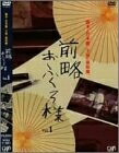 【中古】 前略おふくろ様 Vol.1 [DVD]｜ベアホームズ