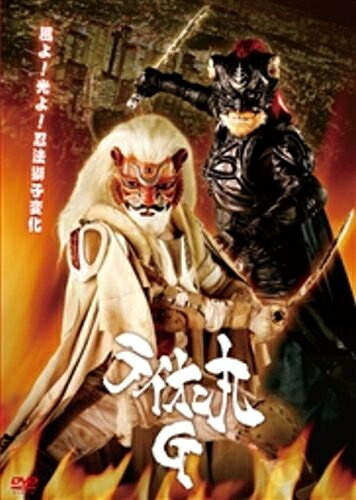 【中古】 ライオン丸G DVD-BOX｜ベアホームズ