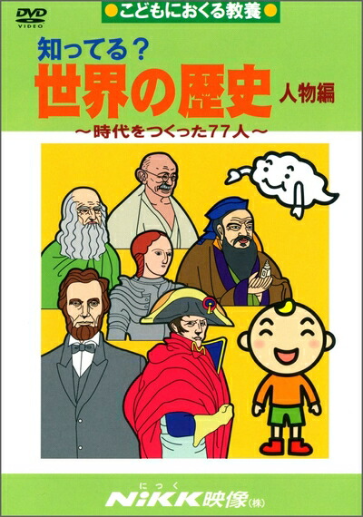 【NiKK】知ってる？日本の歴史　DVD 知ってる？日本の歴史 人物編 DVD 日本語【正規販売店】 NIKK