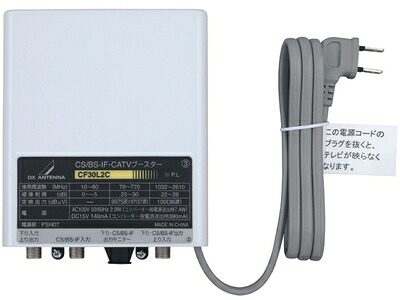 【中古】 DXアンテナ CATVブースター CS/BS・770MHz帯双方向(屋内屋外共用) CF30L2CH
