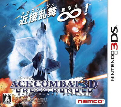 【中古】 エースコンバット 3D クロスランブル - 3DS