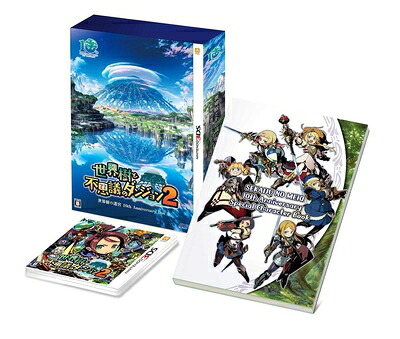 【中古】 『世界樹と不思議のダンジョン2』世界樹の迷宮 10th Anniversary BOX 【限定版同梱物】特製BOX・世界樹の迷宮 10th Anniversary Special Character Book 同梱 & 【先着購入特典】CD2枚組『世界樹の迷宮』 ユーザーズベストアルバム 付 - 3DS|ベアホームズ