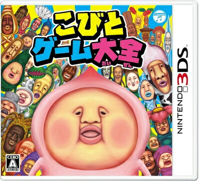 【中古】 こびとゲーム大全 - 3DS|ベアホームズ