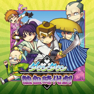【中古】 ダウンタウン熱血時代劇 - 3DS
