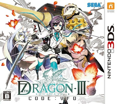 【中古】 セブンスドラゴンIII code:VFD - 3DS|ベアホームズ