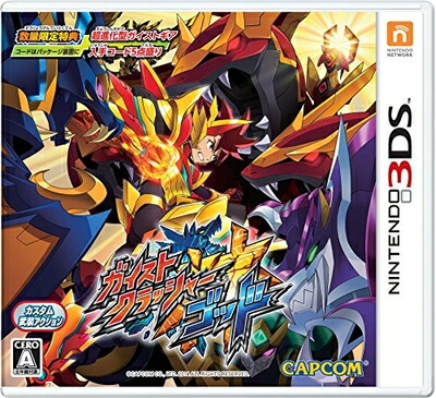 【中古】 ガイストクラッシャーゴッド (数量限定特典:超進化型ガイストギア入手コード5点盛り 同梱) - 3DS|ベアホームズ