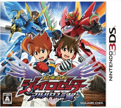 【中古】 超速変形ジャイロゼッター アルバロスの翼 - 3DS｜ベアホームズ