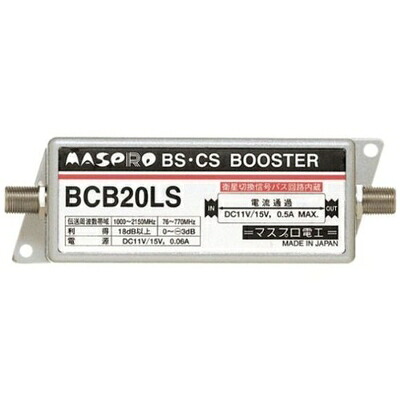 【中古】 マスプロ電工 BS・CSブースター BCB20LS