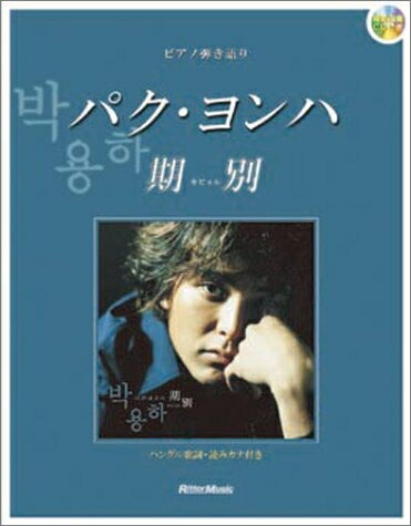 新品 未開封 廃盤 パク·ヨンハ LOVE CD アルバム パク・ヨンハ LOVE 新品 未開封 廃盤 パク·ヨンハ LOVE CD アルバム