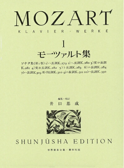 楽天市場】【中古】モーツァルト全集 (9) 宗教音楽1 小学館 海老沢 敏