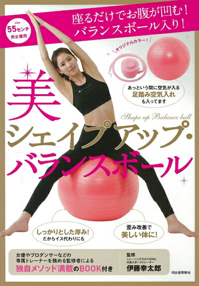 【中古】 美シェイプアップ・バランスボール: 座るだけでお腹が凹む!バランスボール入り! ([バラエティ])