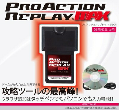 【中古】 プロアクションリプレイ MAX(ブラック)(DS/DS Lite用)