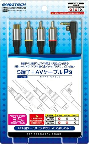 【中古】 PSP(PSP-2000、3000)用 S端子+AVケーブル『S端子+AVケーブルP3』｜ベアホームズ